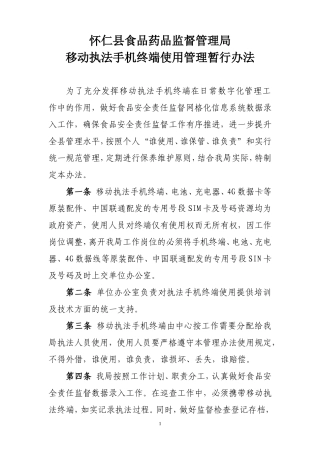 移动终端管理办法