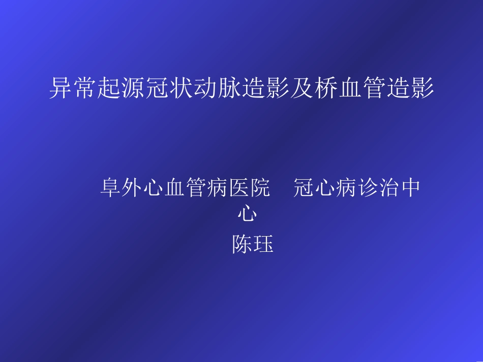 起源异常与桥血管造影2013_第1页