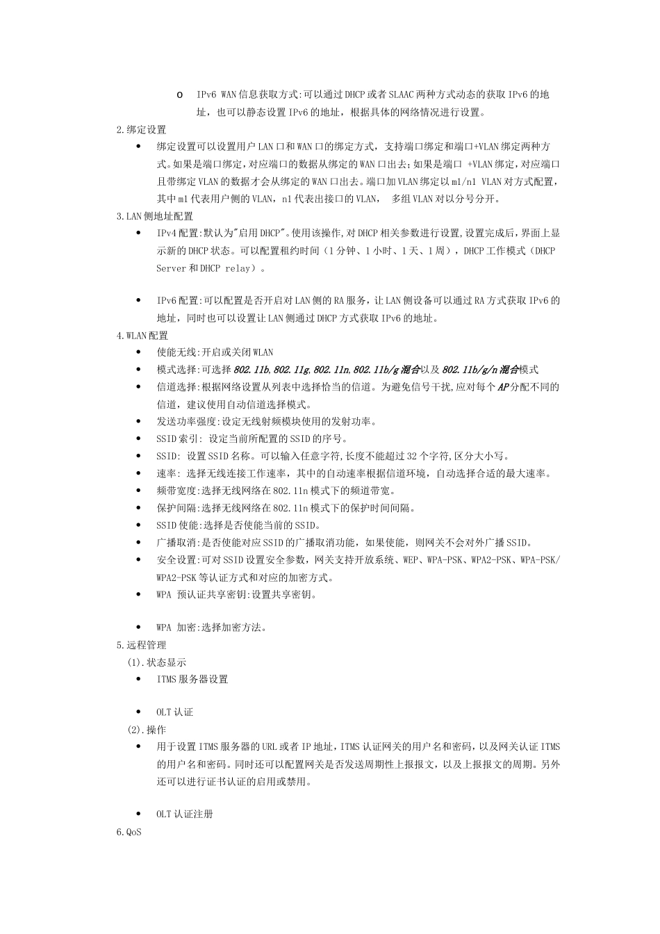 中国移动智能家庭网关帮助文档_第2页