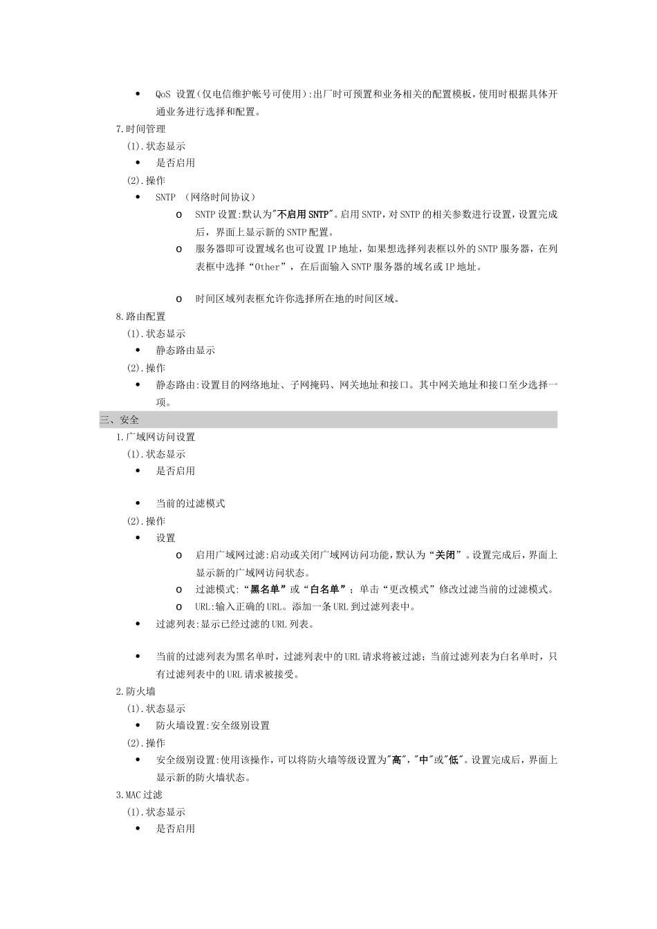 中国移动智能家庭网关帮助文档_第3页