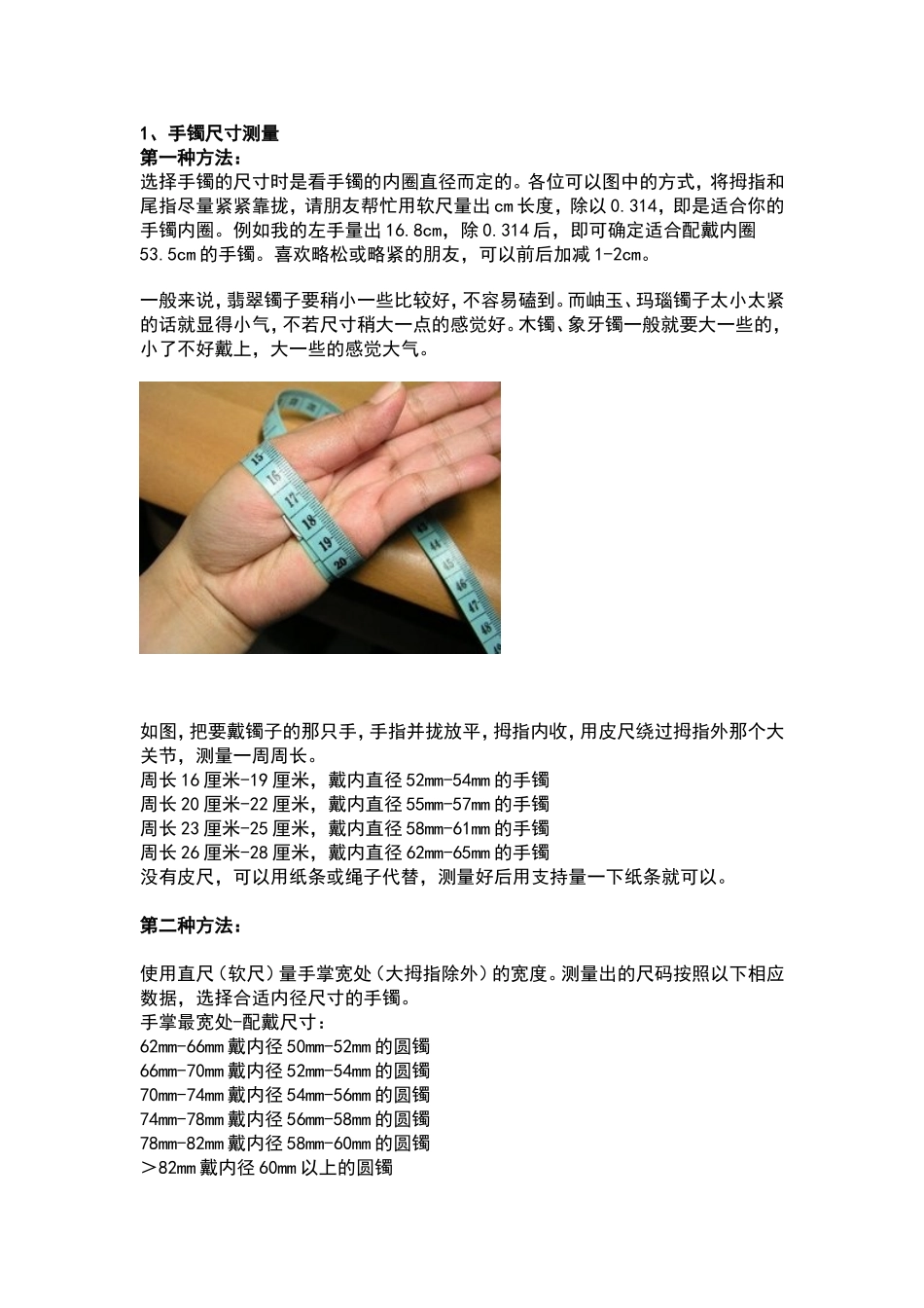 手镯尺寸测量 (2)_第1页
