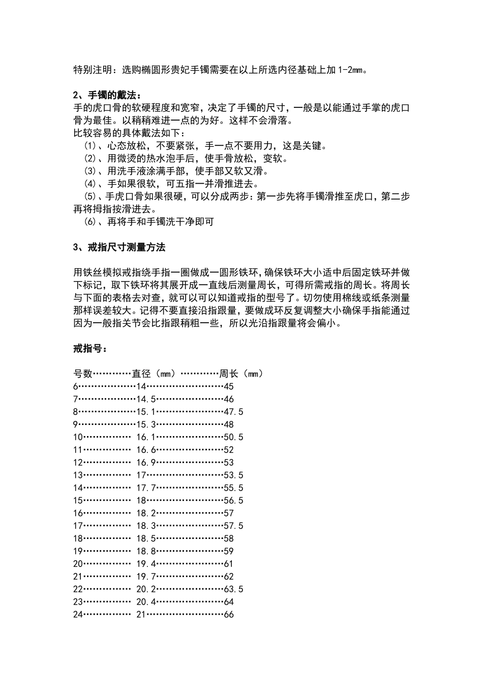 手镯尺寸测量 (2)_第2页