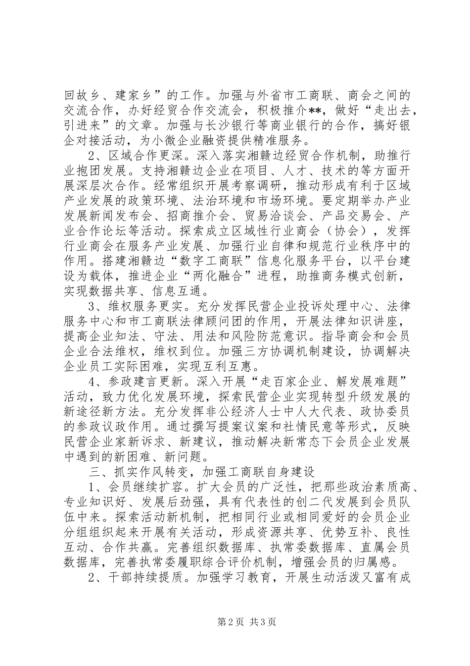 工商联工作计划 _第2页