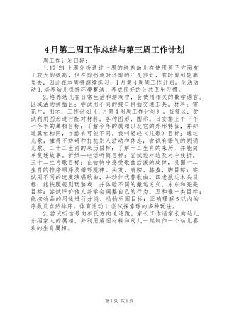 4月第二周工作总结与第三周工作计划 