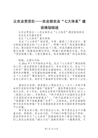 让农业更茁壮——农业部农业“七大体系”建设规划综述 