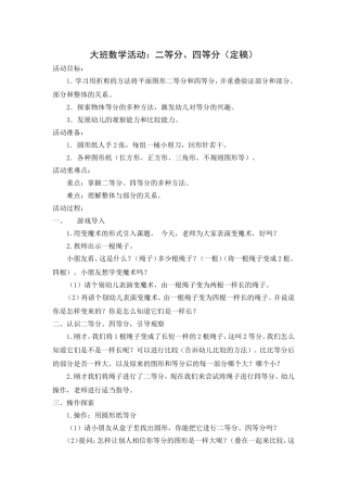 大班数学：二等分和四等分（定稿）