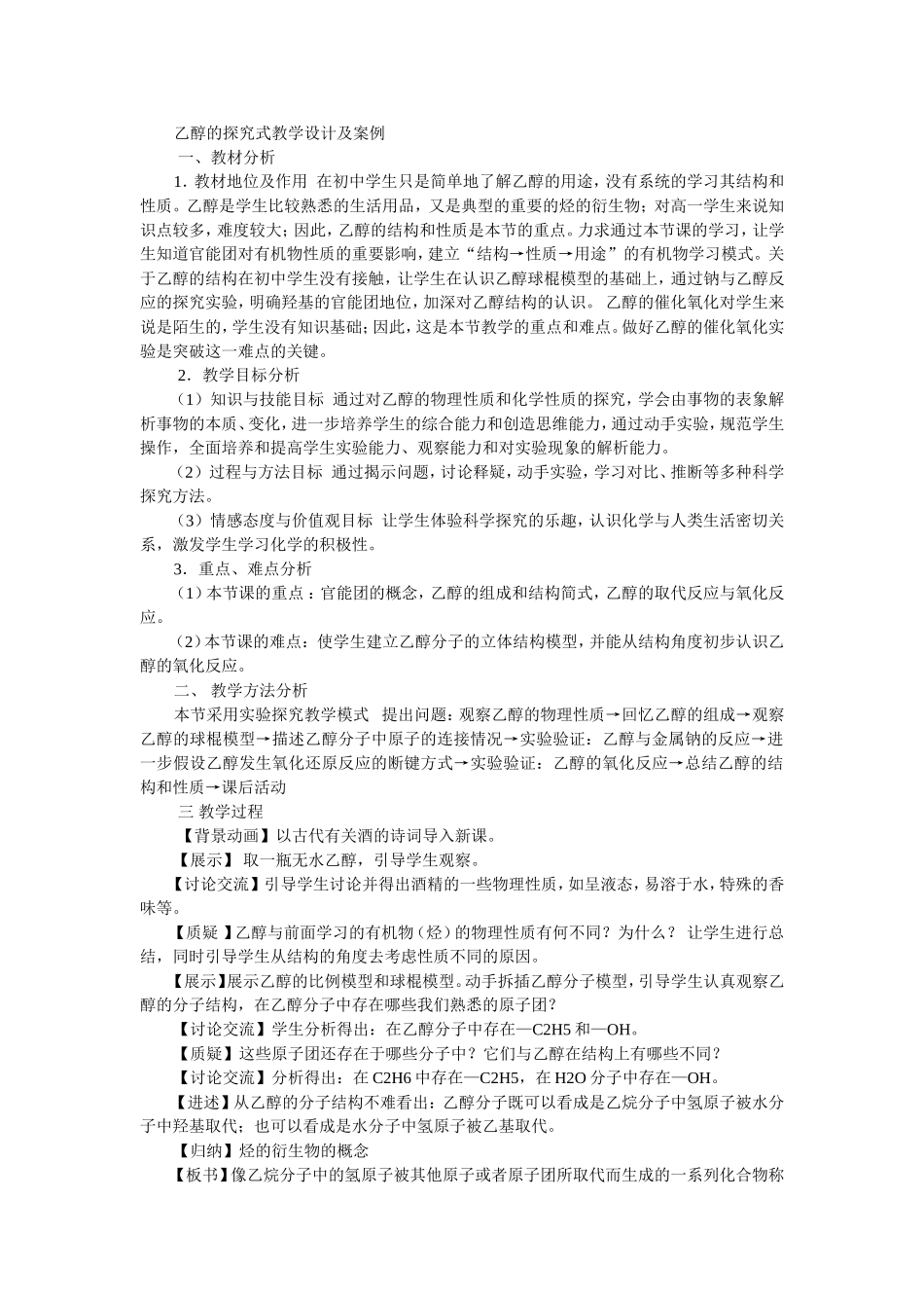 食品中的有机化合物——乙醇宁乡二中周志军_第1页