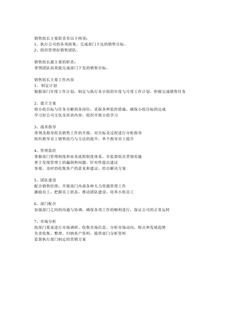 销售部门职责_第2页