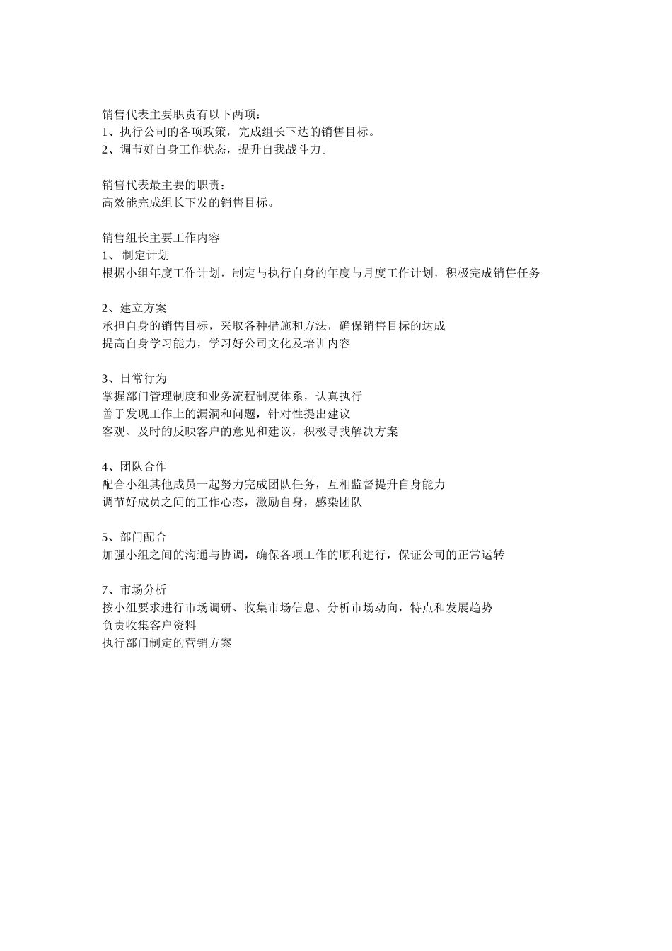 销售部门职责_第3页
