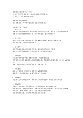 销售部门职责