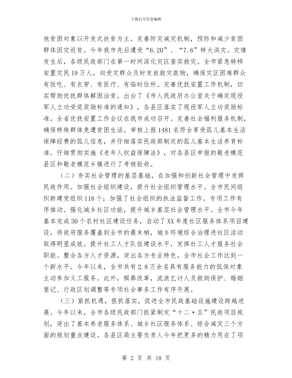 党组书记在年中分析会讲话与党组书记在建设培训动员会讲话汇编_第2页