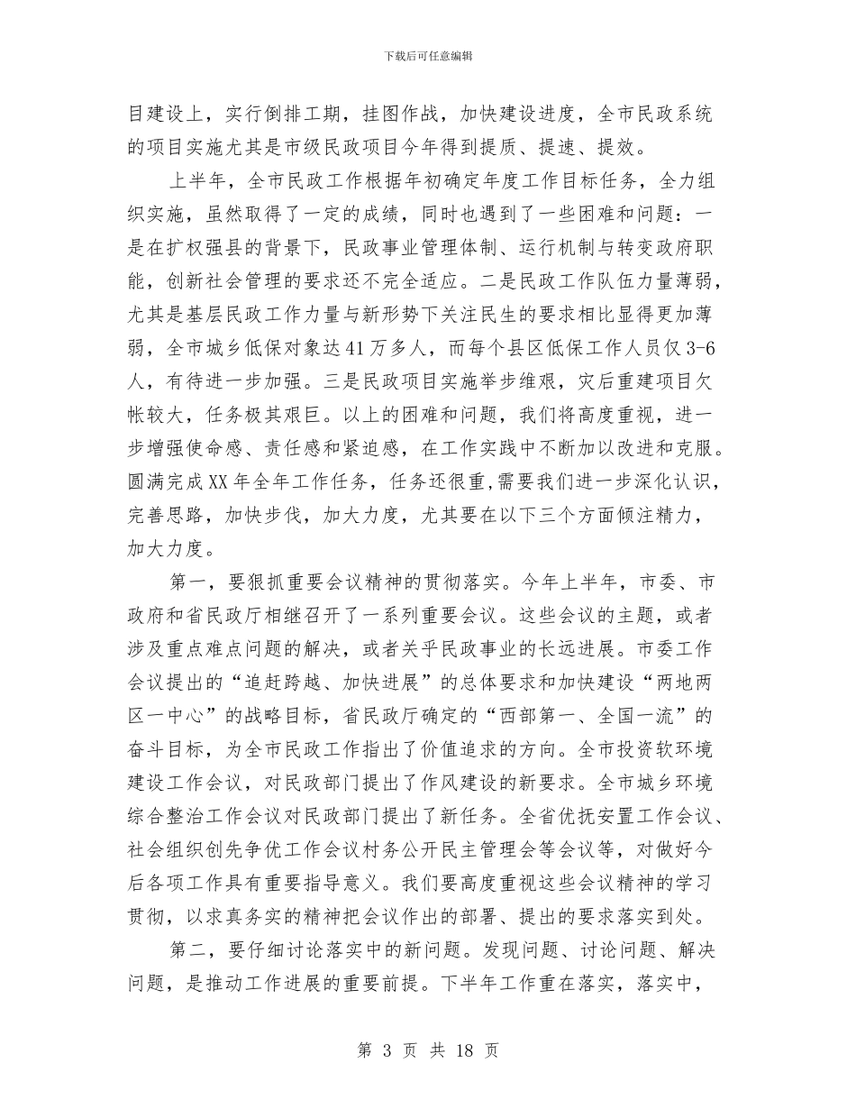 党组书记在年中分析会讲话与党组书记在建设培训动员会讲话汇编_第3页