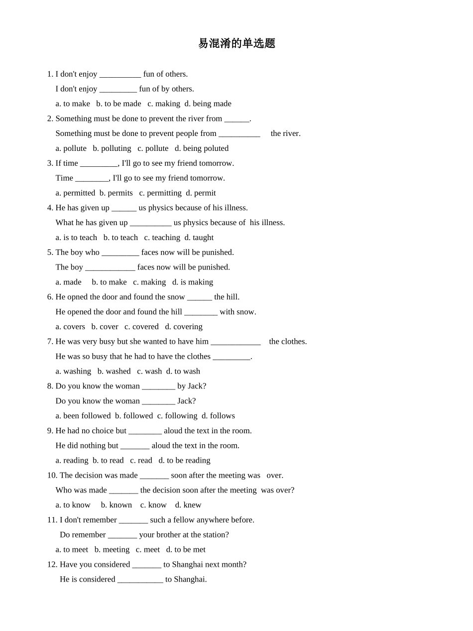 易混淆的单选题_第1页