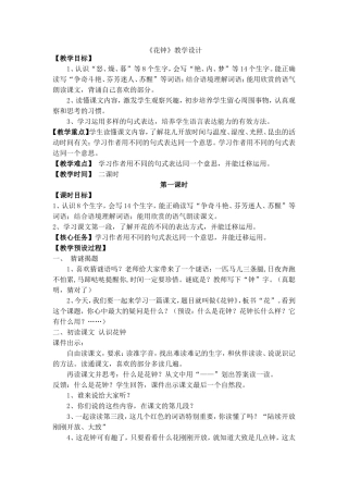 《花钟》教学设计 (2)