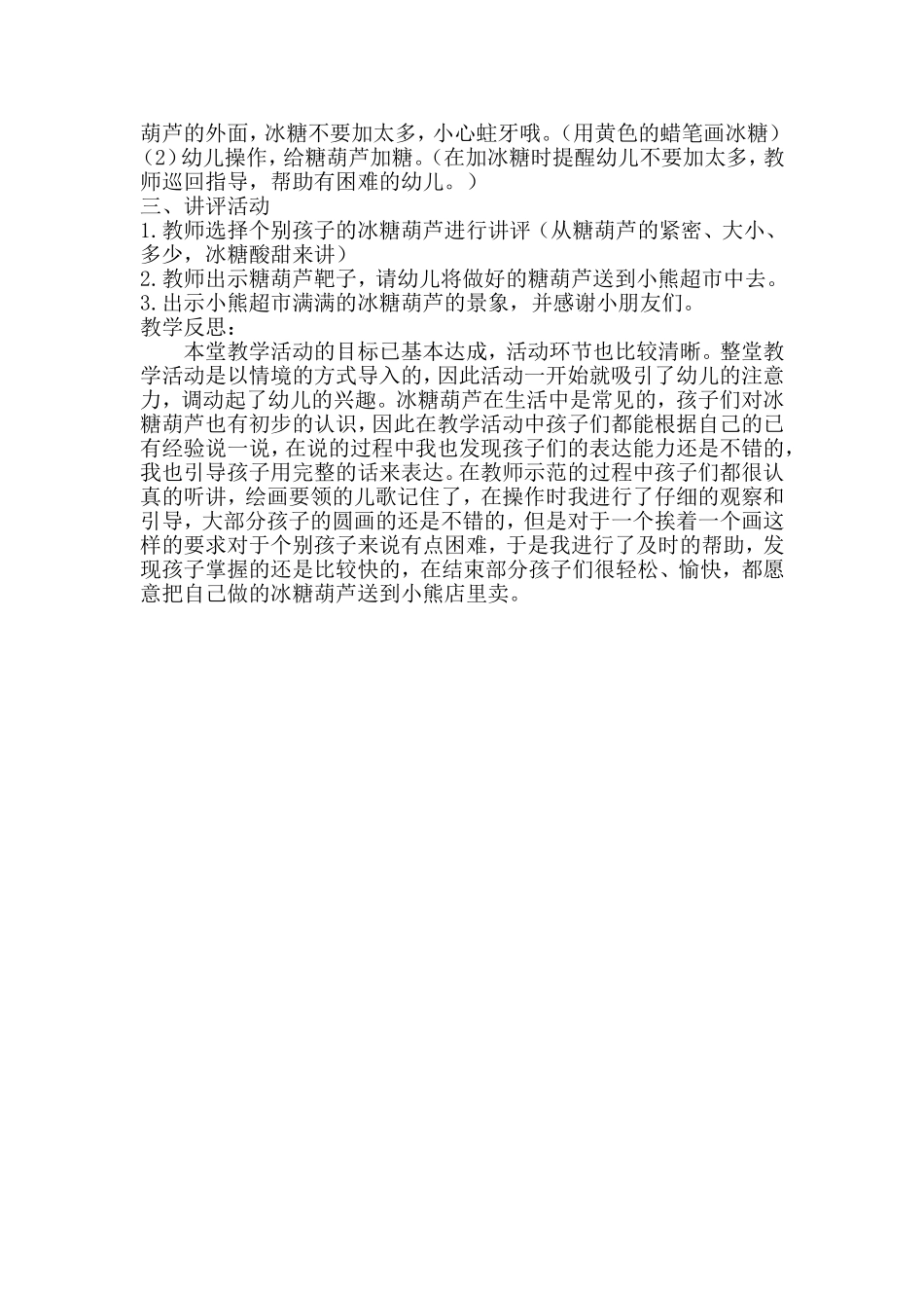 小班美术《糖葫芦》_第2页