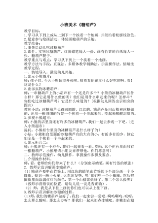小班美术《糖葫芦》