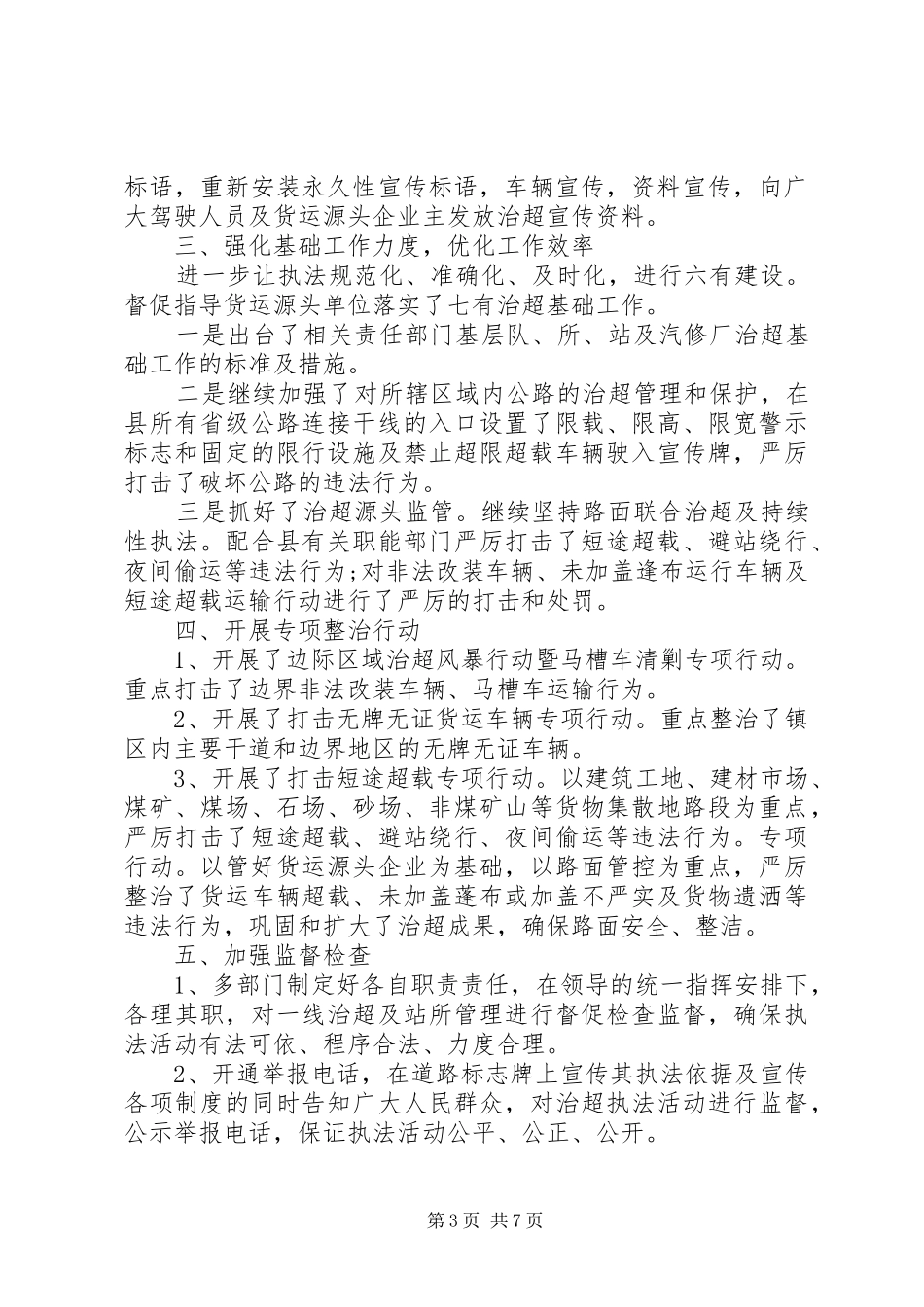 20XX年巡检员的工作计划范文三篇_第3页