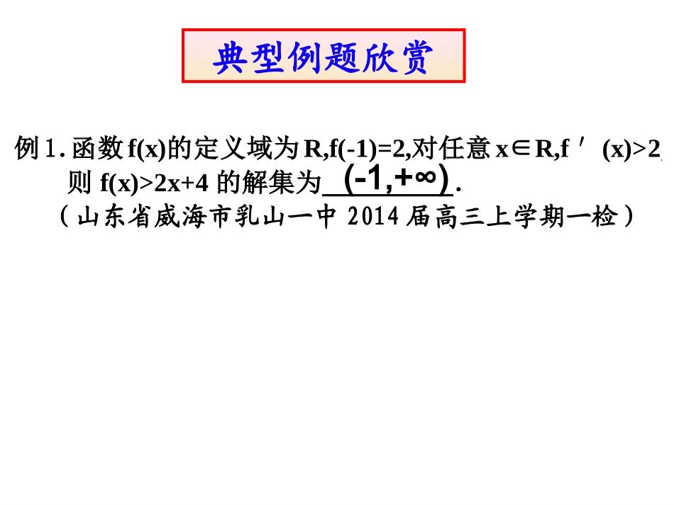 题型与方法专项微专题一(二)构造函数解决相关问题_第3页