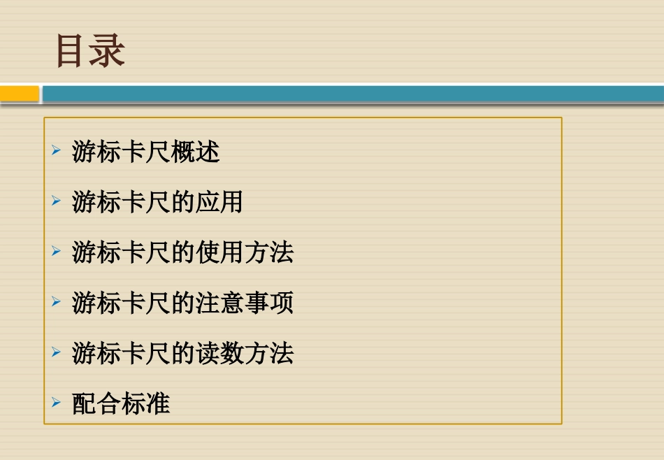 游标卡尺的使用PPT_第2页