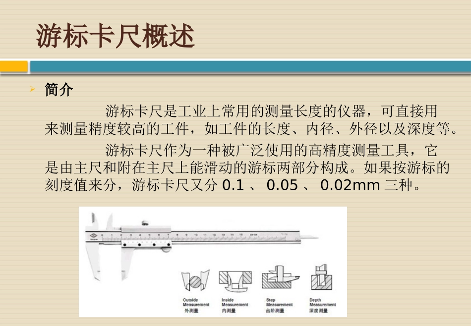 游标卡尺的使用PPT_第3页