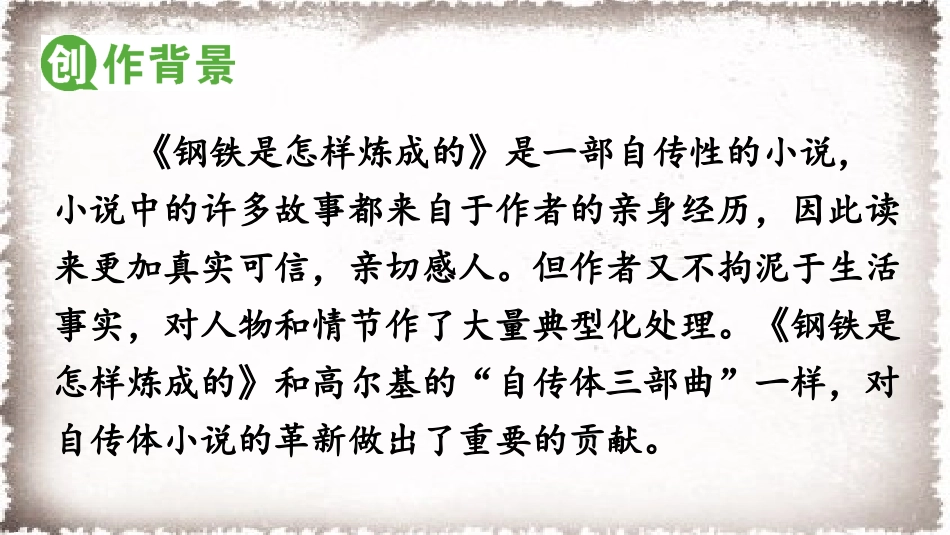 名著导读 《钢铁是怎样炼成的》：摘抄和做笔记_第3页