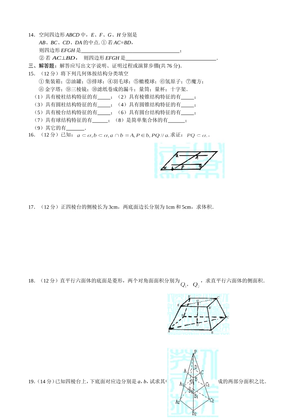 高一数学必修2第一章空间几何体测试题(答案)_第2页