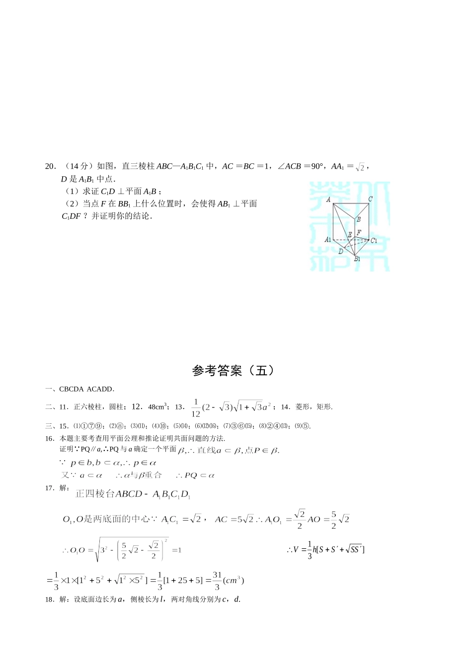 高一数学必修2第一章空间几何体测试题(答案)_第3页