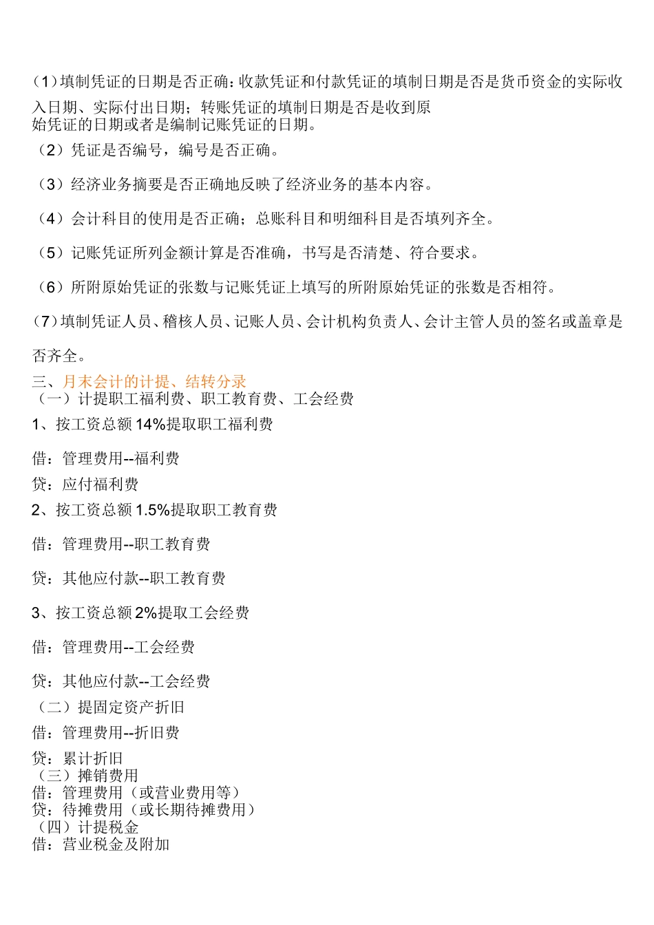 每月会计做账流程(超全)_第2页