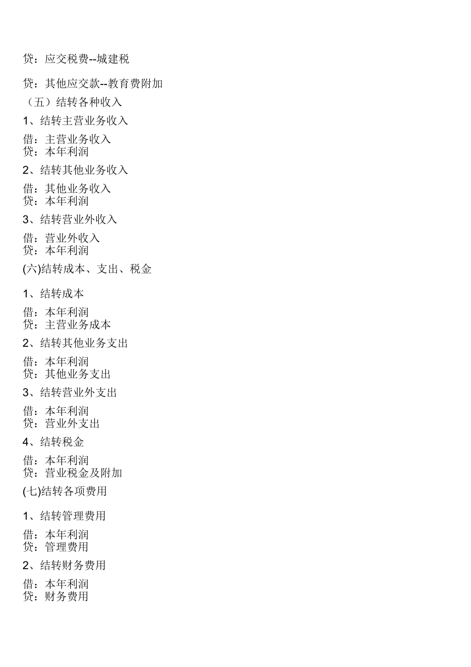 每月会计做账流程(超全)_第3页