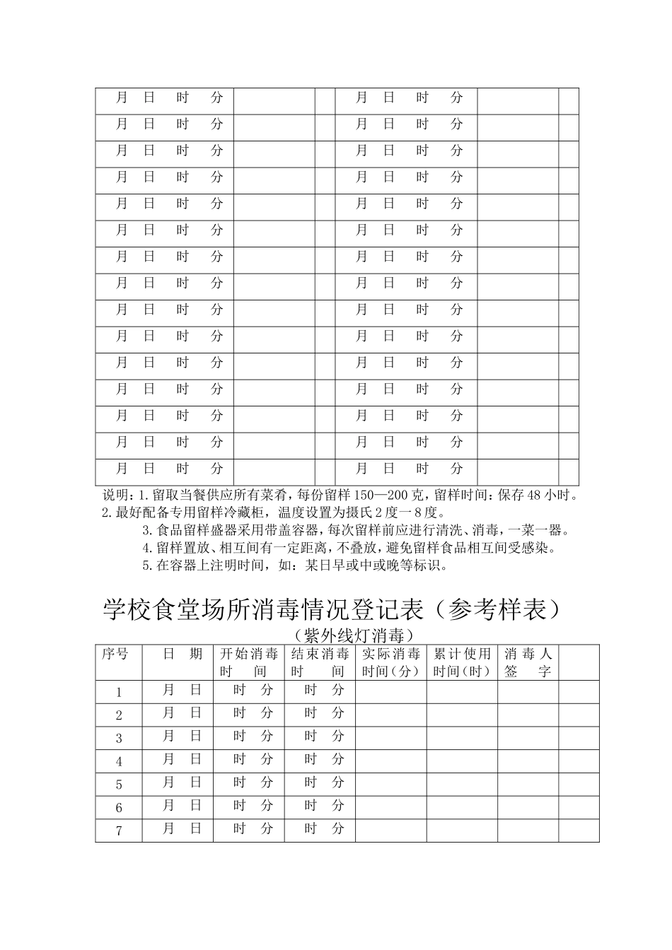 学生晨检记录表(参考样表)_第2页