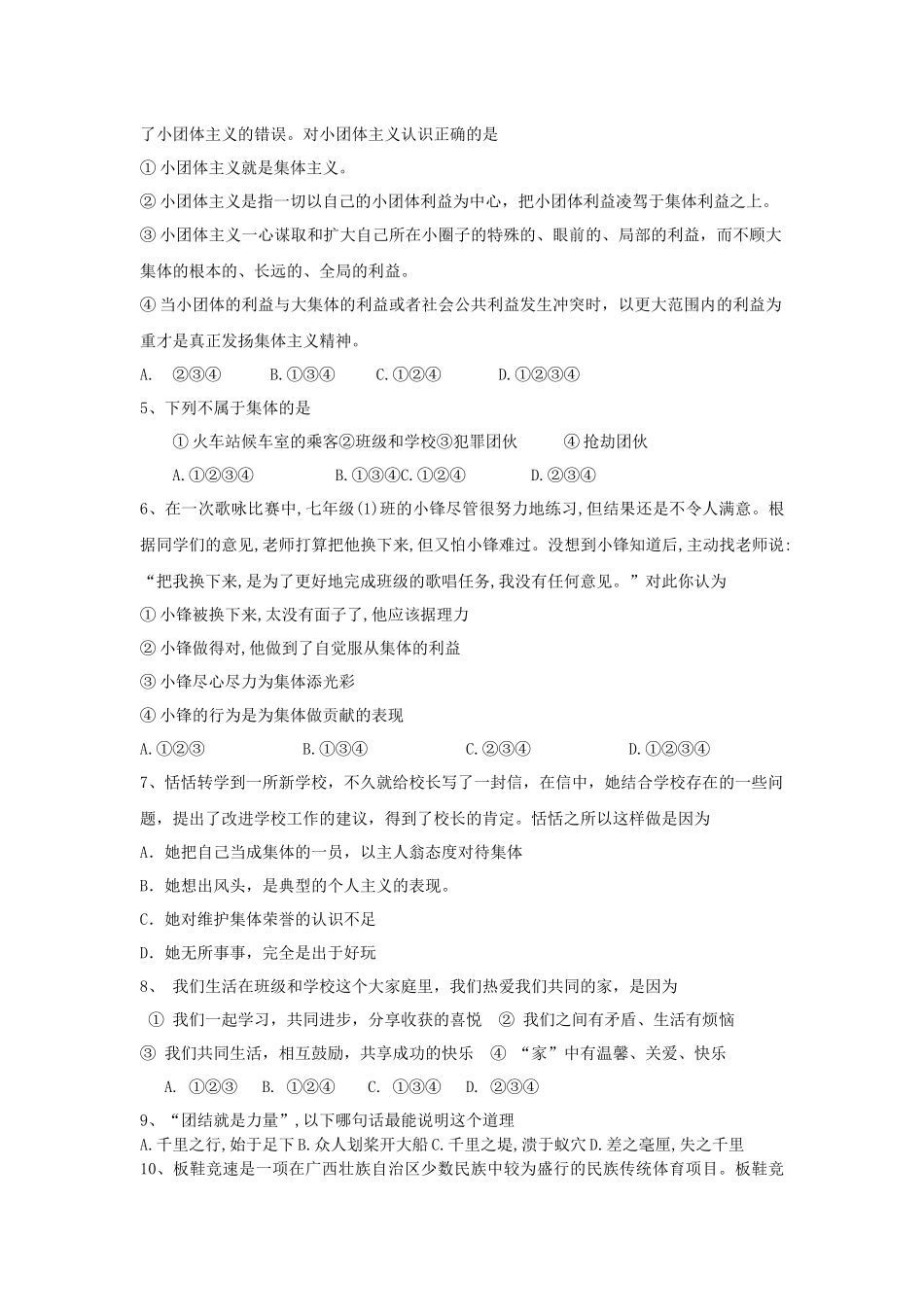 教科版八年级上册道德与法治第一单元检测题_第2页