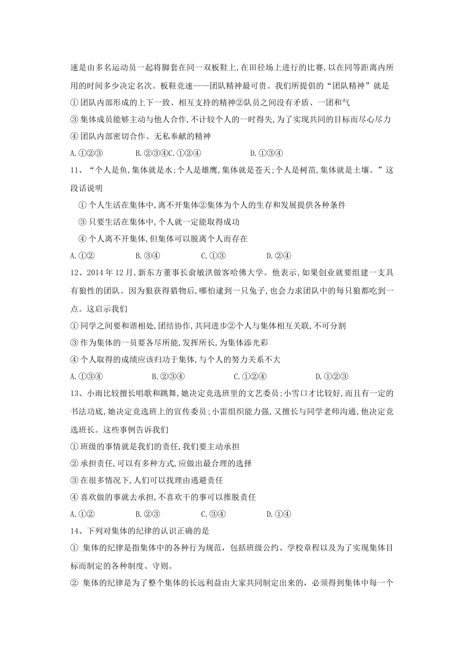 教科版八年级上册道德与法治第一单元检测题_第3页