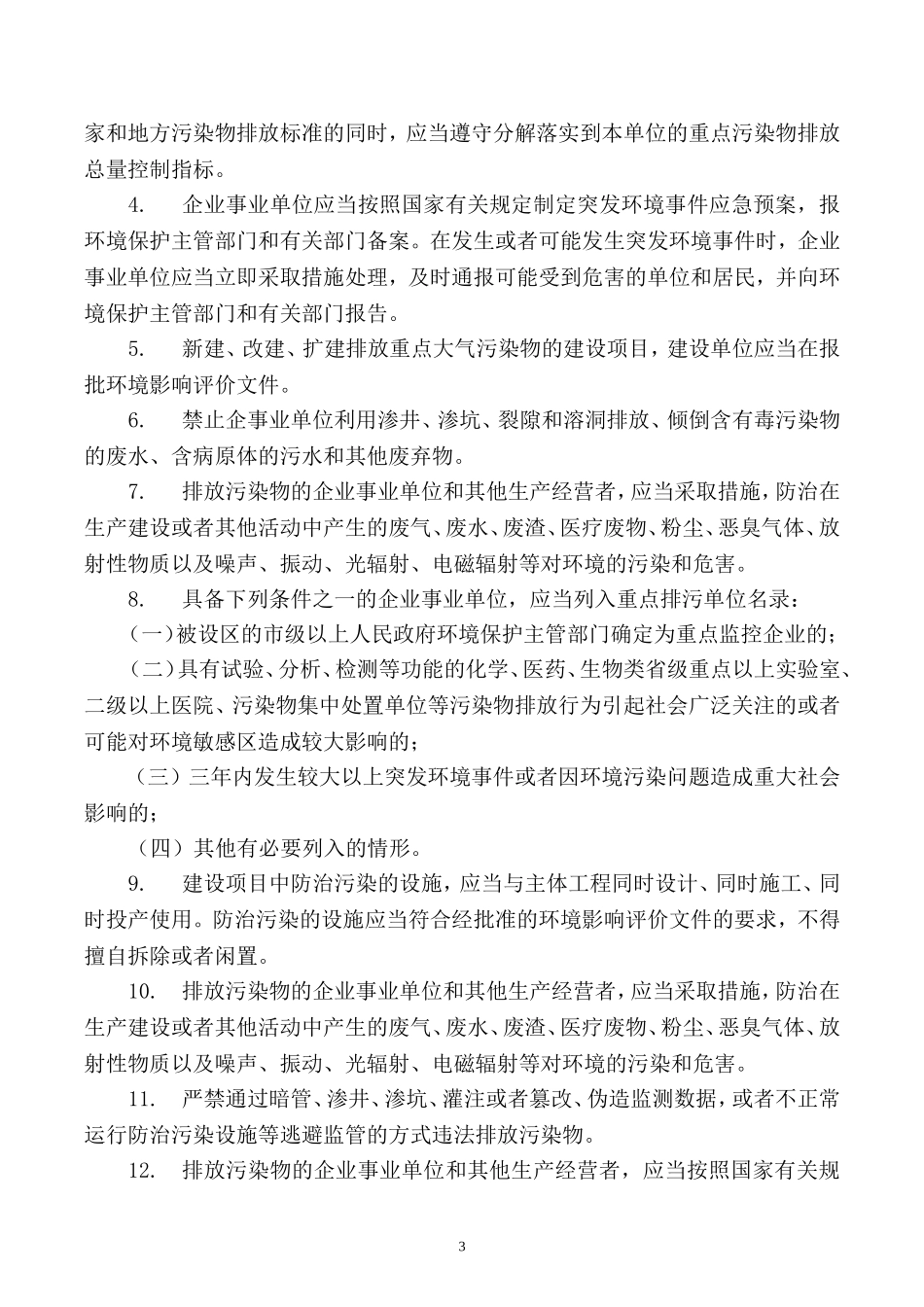 环保法律法规_第3页