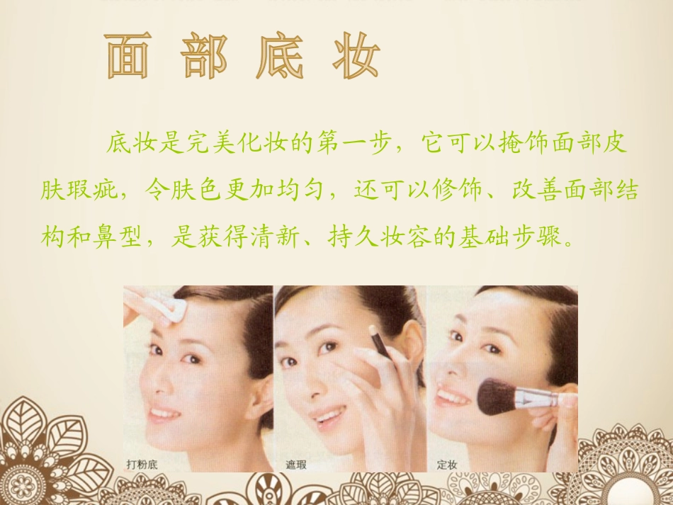 化妆基础PPT_第3页