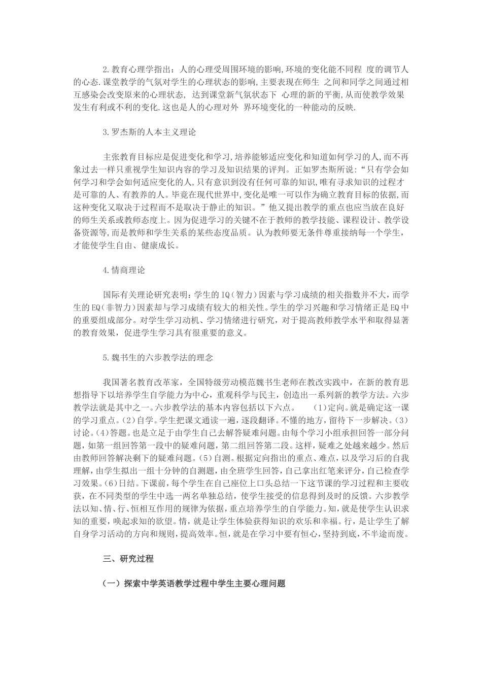 浅谈心理健康教育在英语教学中的渗透_第2页