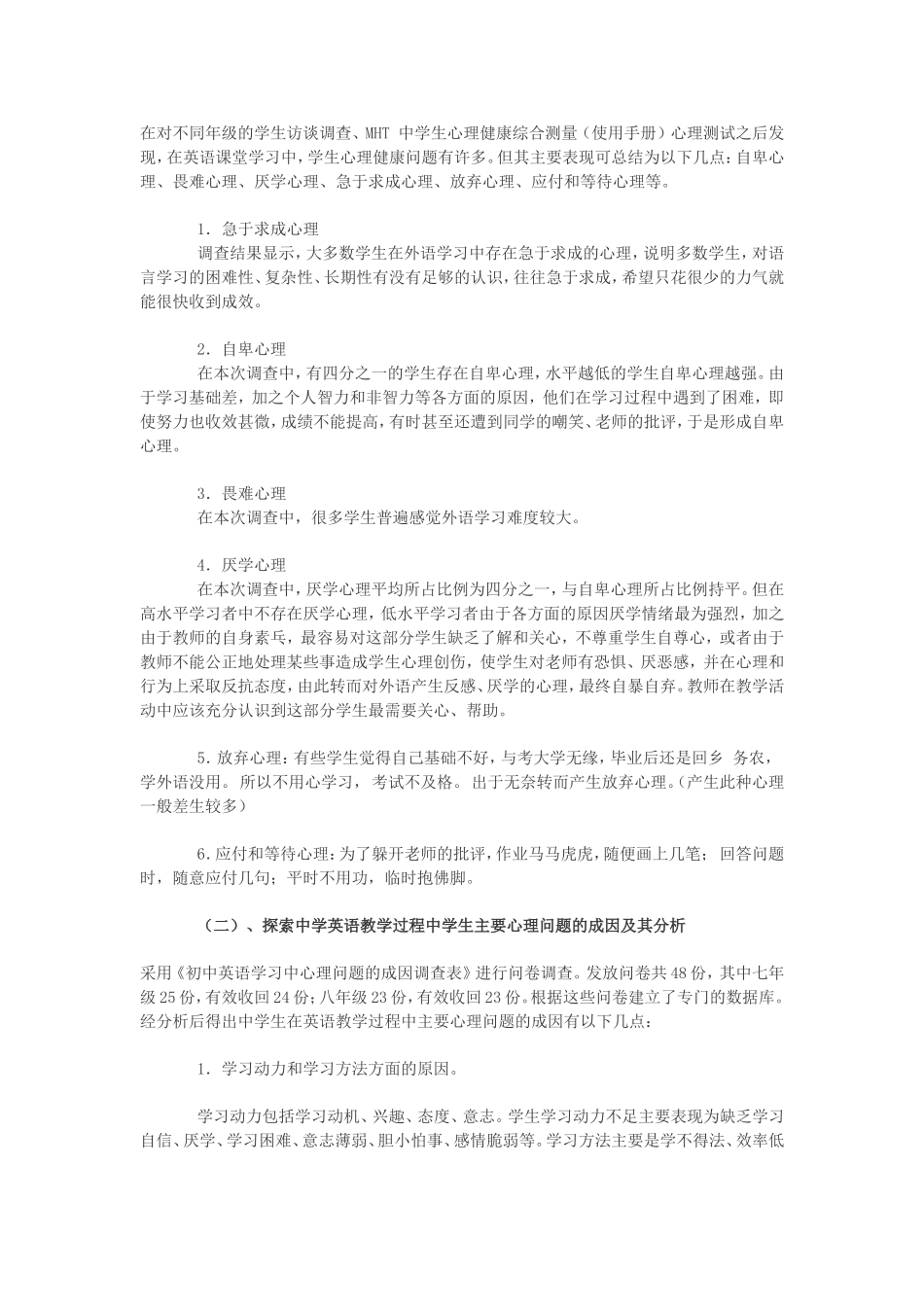 浅谈心理健康教育在英语教学中的渗透_第3页