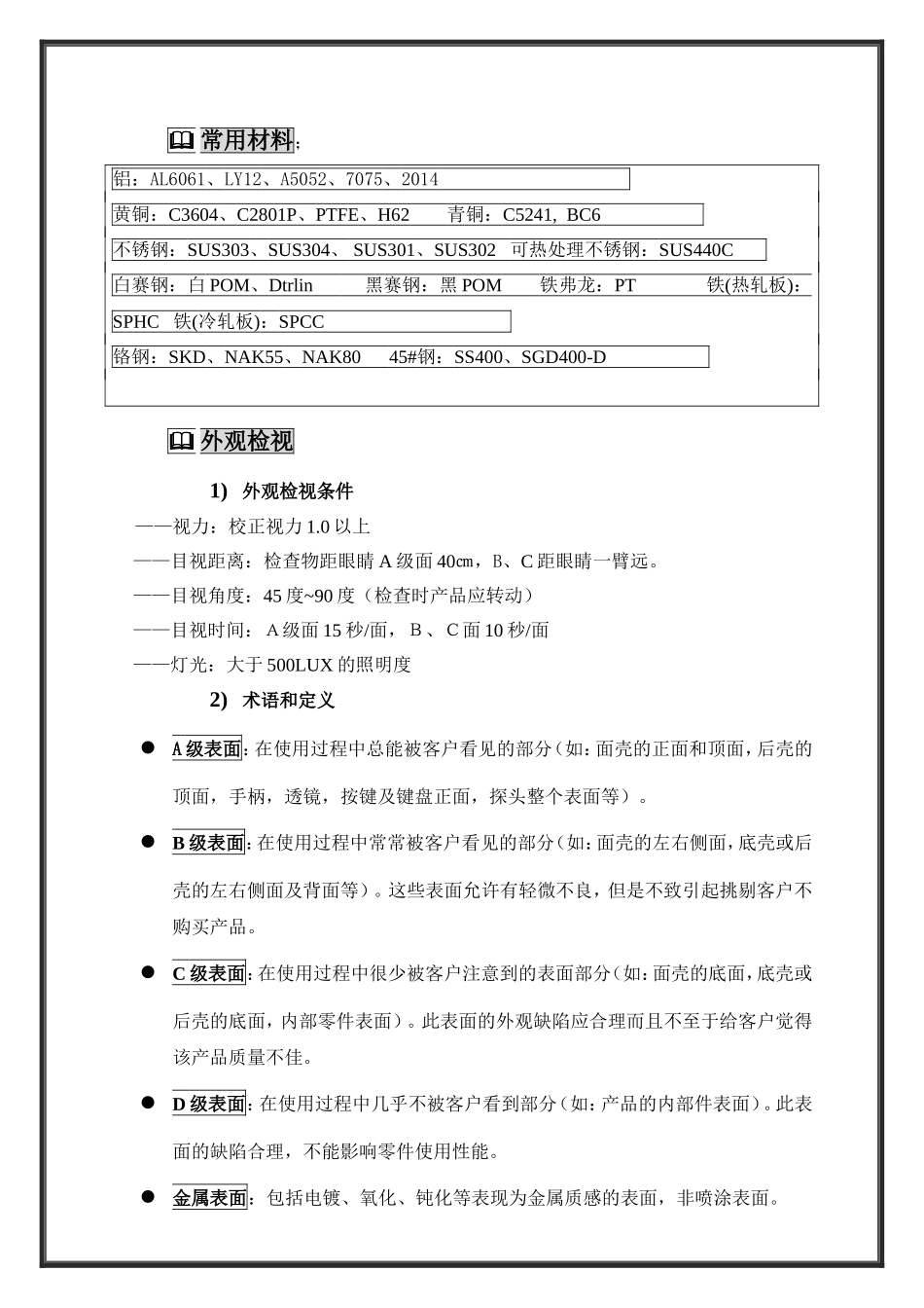 机加件通用检验标准_第2页