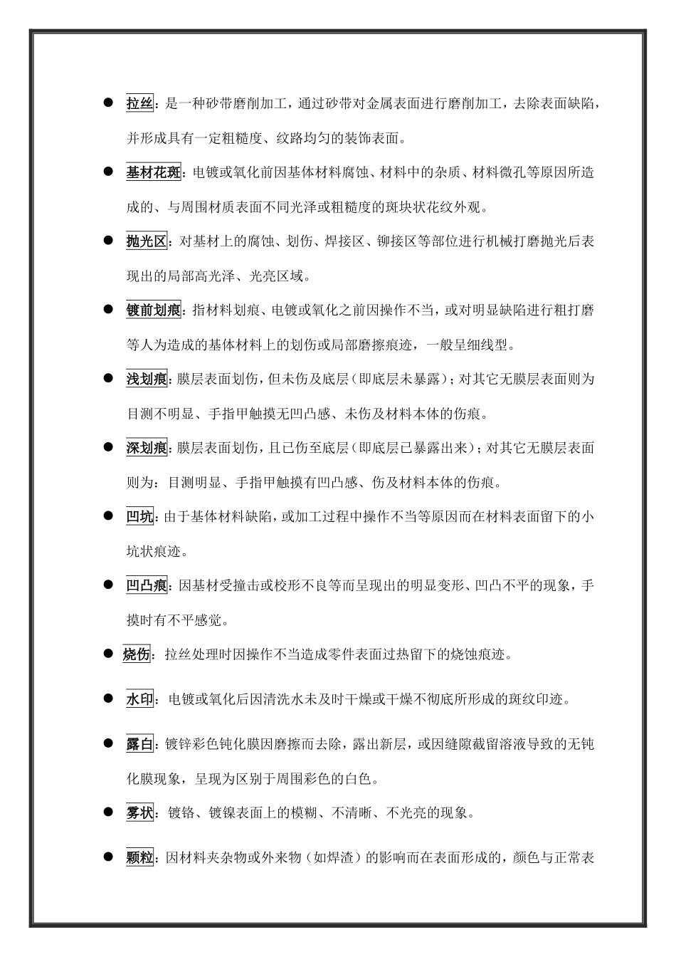 机加件通用检验标准_第3页