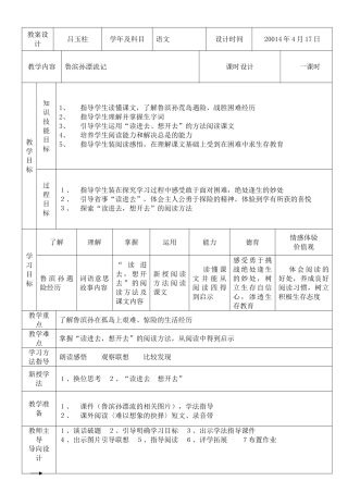 鲁宾孙教学设计1