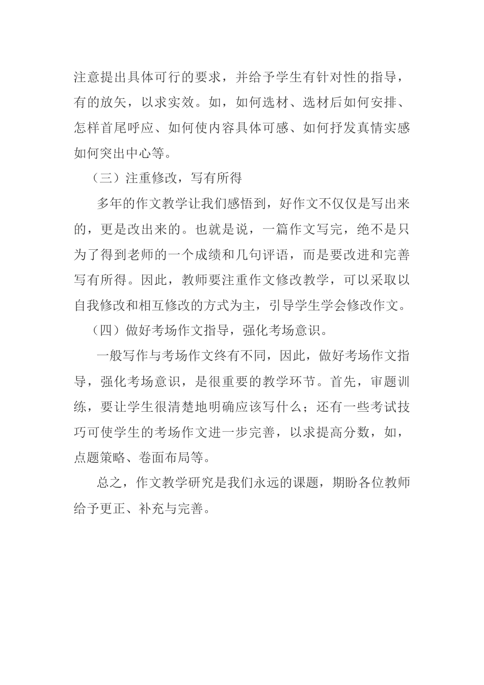 作文教学中的感悟与思考_第2页