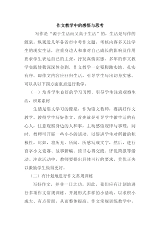 作文教学中的感悟与思考