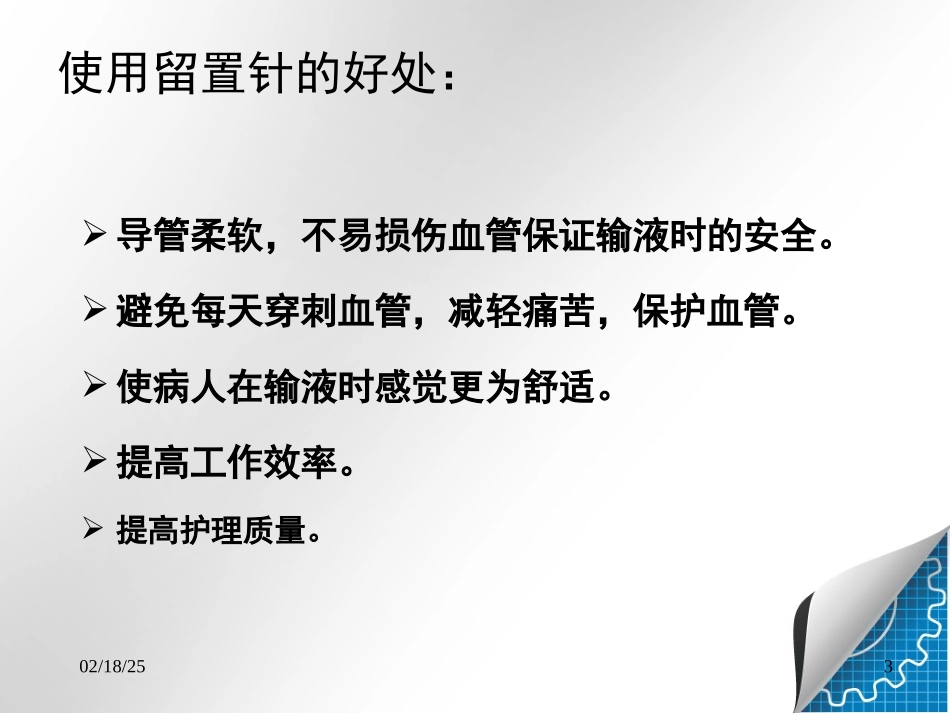 静脉留置针.ppt_第3页