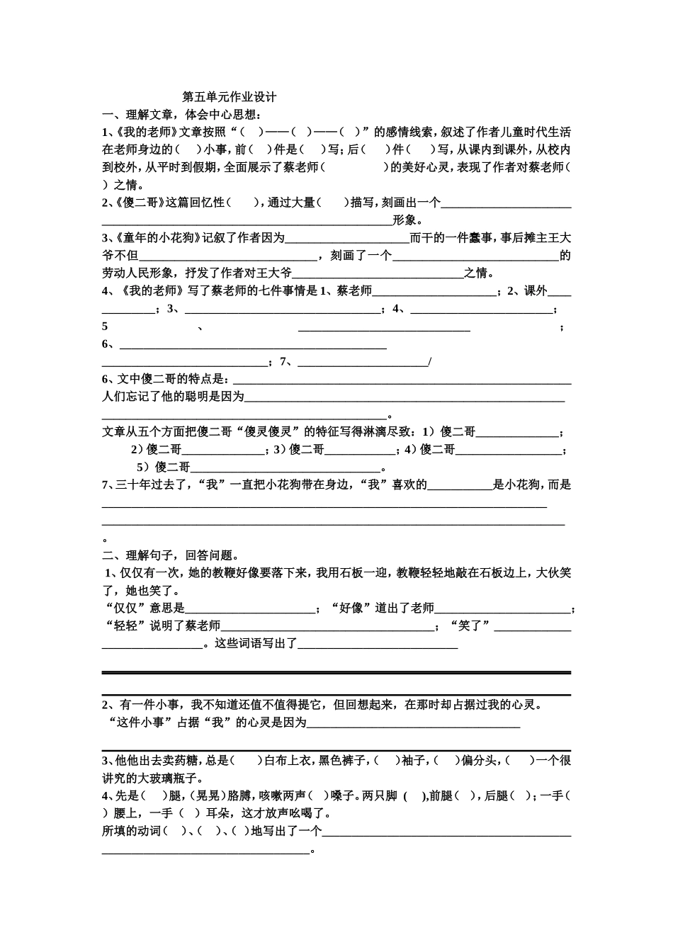 第五单元作业设计_第1页