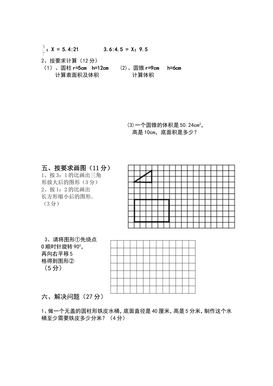 六年级数学下册第一次月考试题_第3页