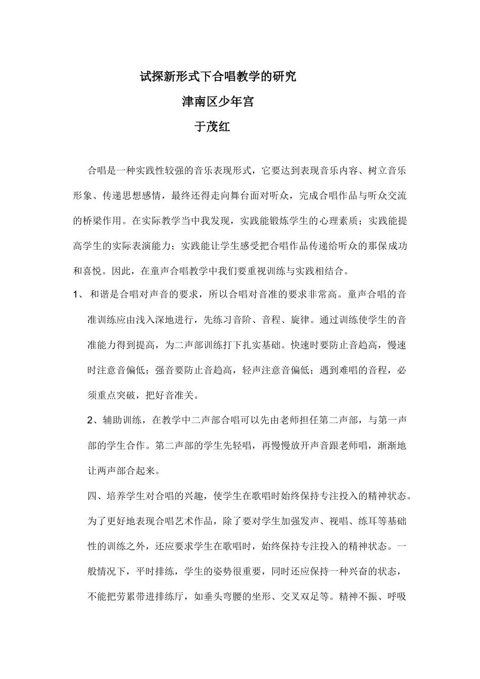 一和谐是合唱对声音的要求_第1页