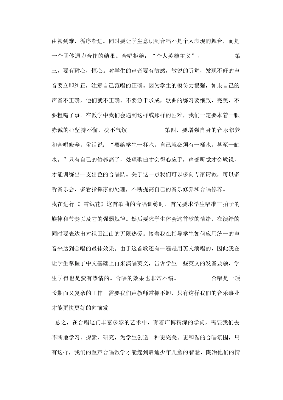 一和谐是合唱对声音的要求_第3页