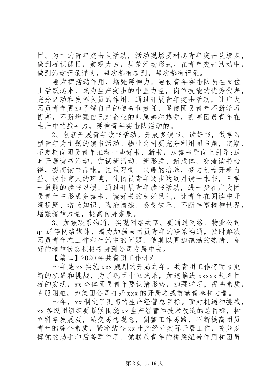 20XX年共青团工作计划六篇_第2页