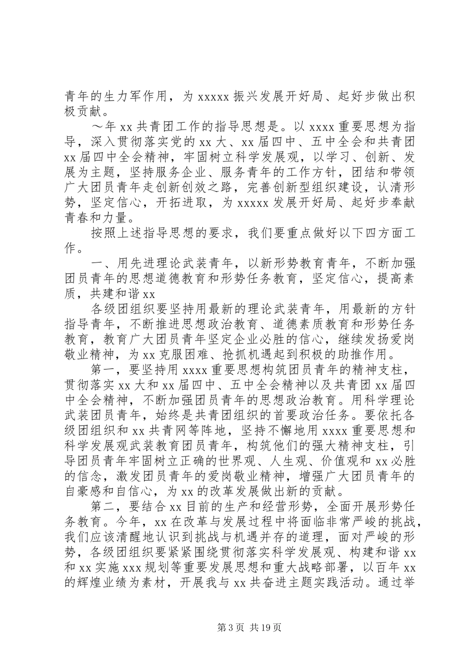 20XX年共青团工作计划六篇_第3页