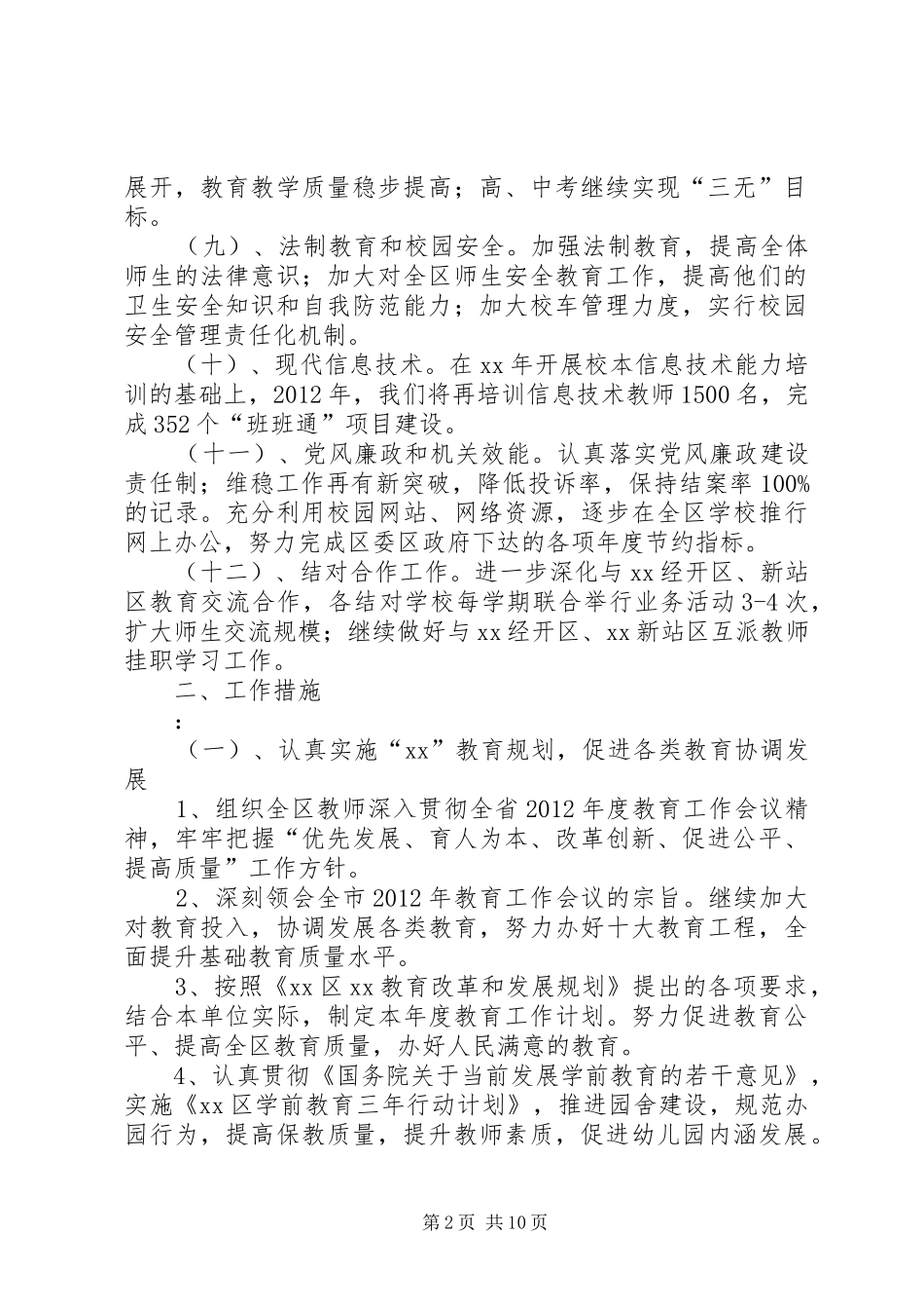 教育局XX年工作安排 _第2页