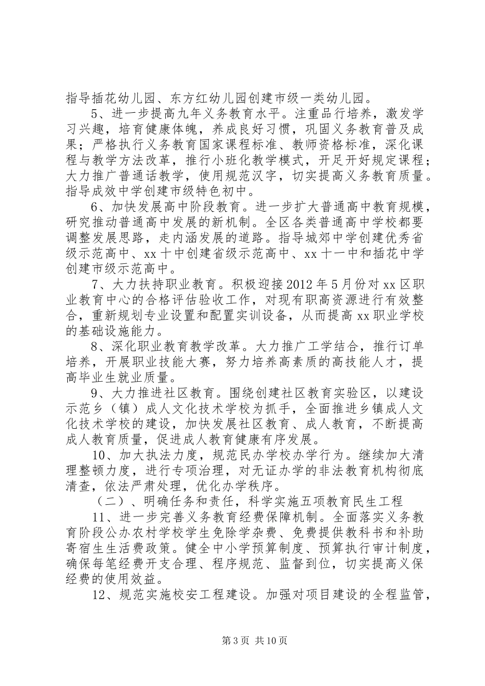 教育局XX年工作安排 _第3页